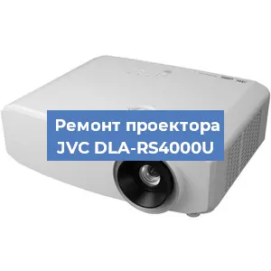 Замена системной платы на проекторе JVC DLA-RS4000U в Краснодаре
